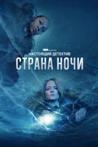 Настоящий детектив смотреть онлайн смотреть онлайн бесплатно в хорошем HD качестве на лордфильм