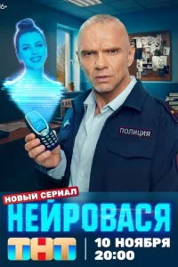Нейровася смотреть онлайн смотреть онлайн бесплатно в хорошем HD качестве на лордфильм