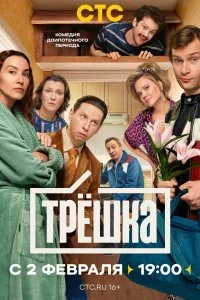 Трёшка смотреть онлайн смотреть онлайн бесплатно в хорошем HD качестве на лордфильм